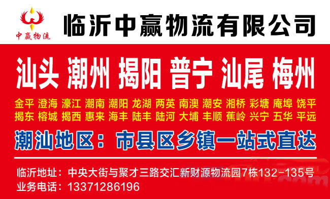 临沂到济宁物流公司-临沂中赢物流